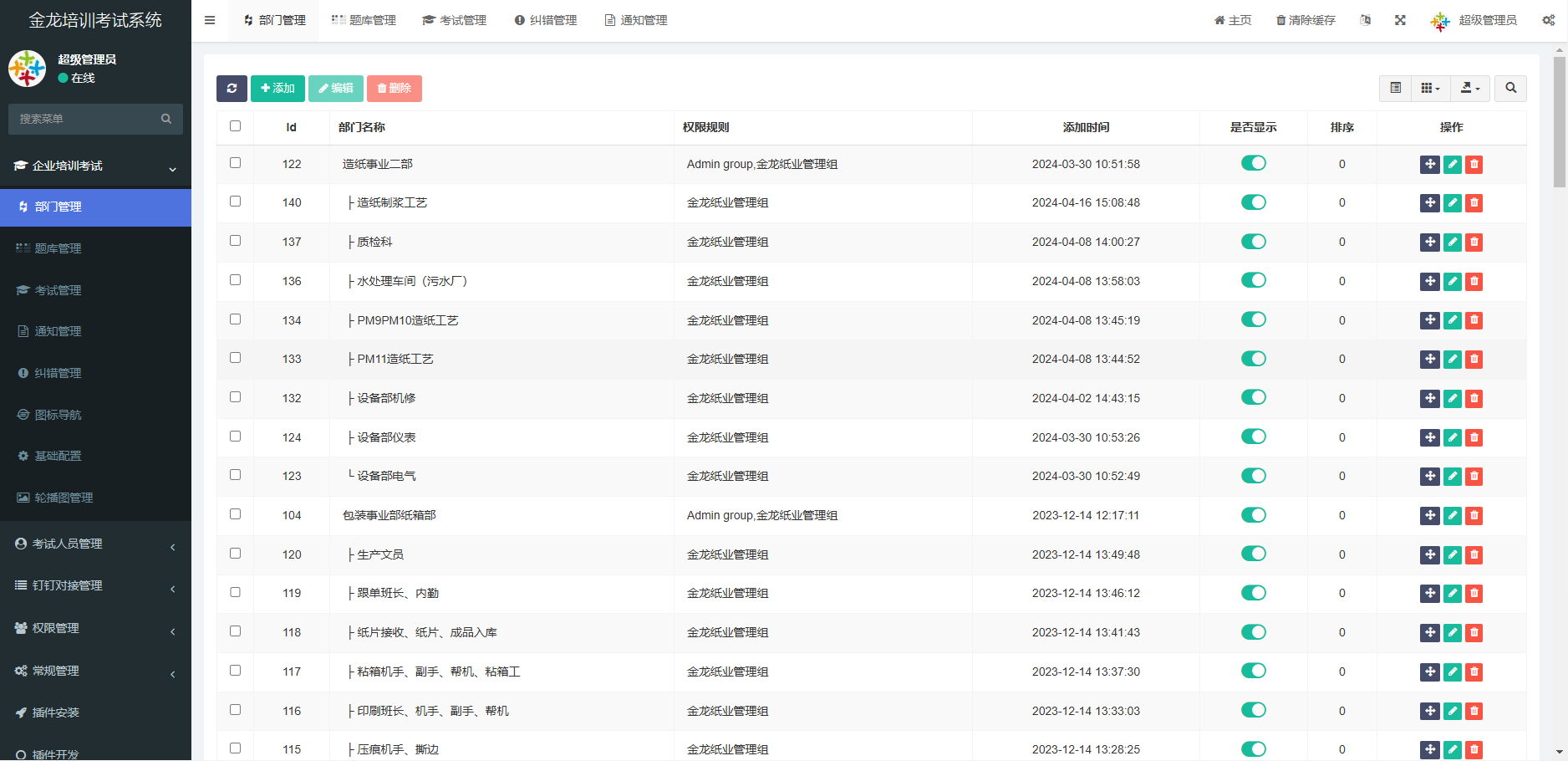企业培训考试系统