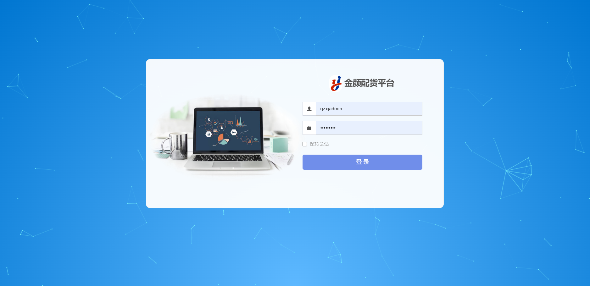 企业仓管和配货系统