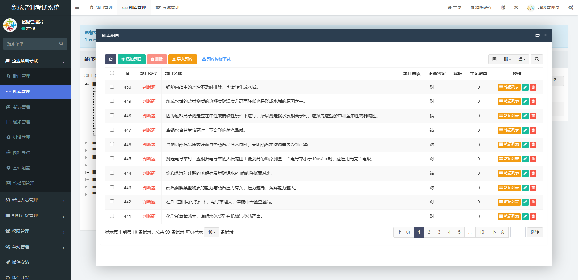 企业培训考试系统