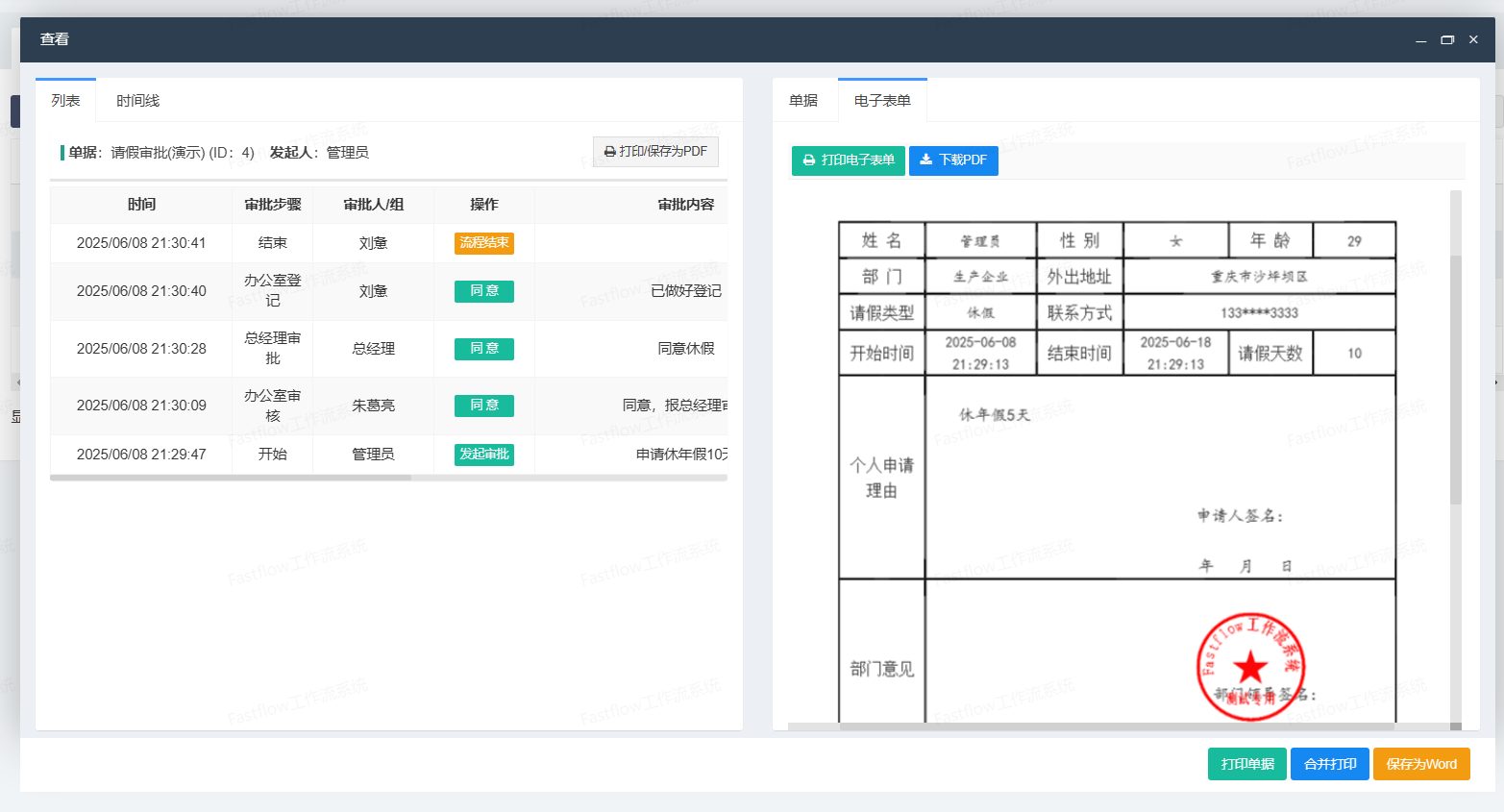 企业流程管理系统
