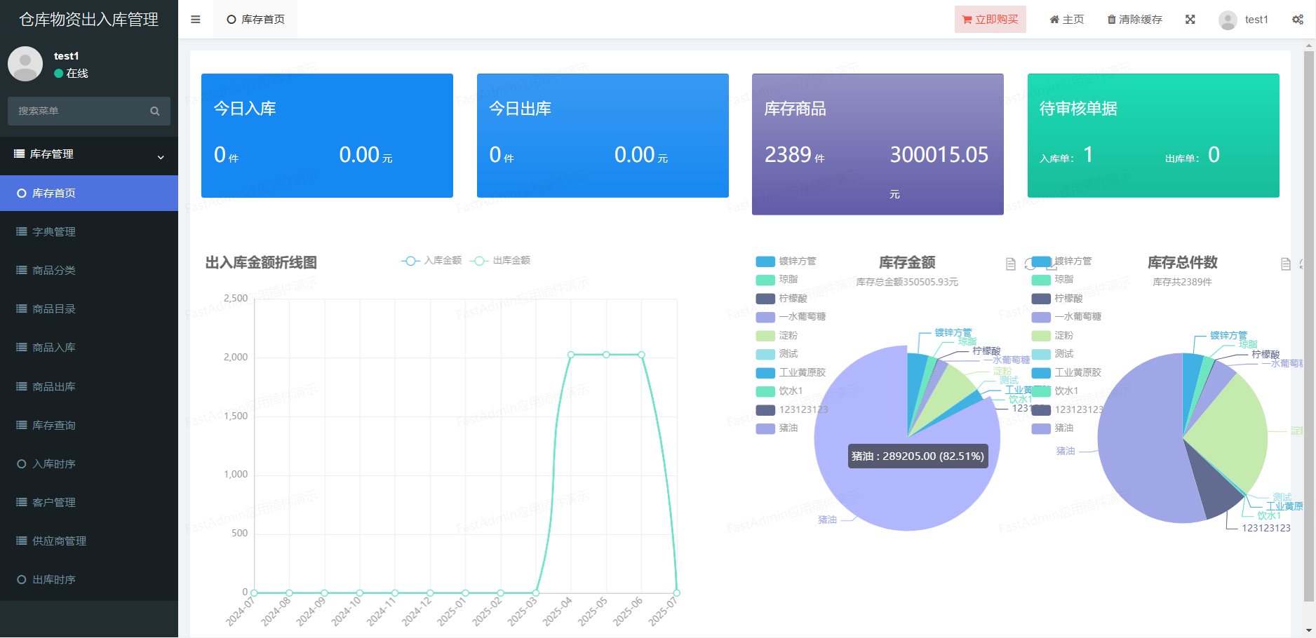 仓库出入库管理系统