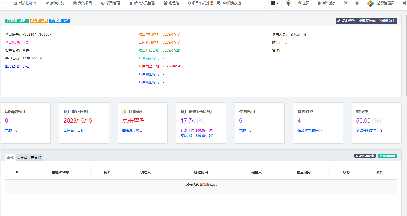 企业项目任务管理系统