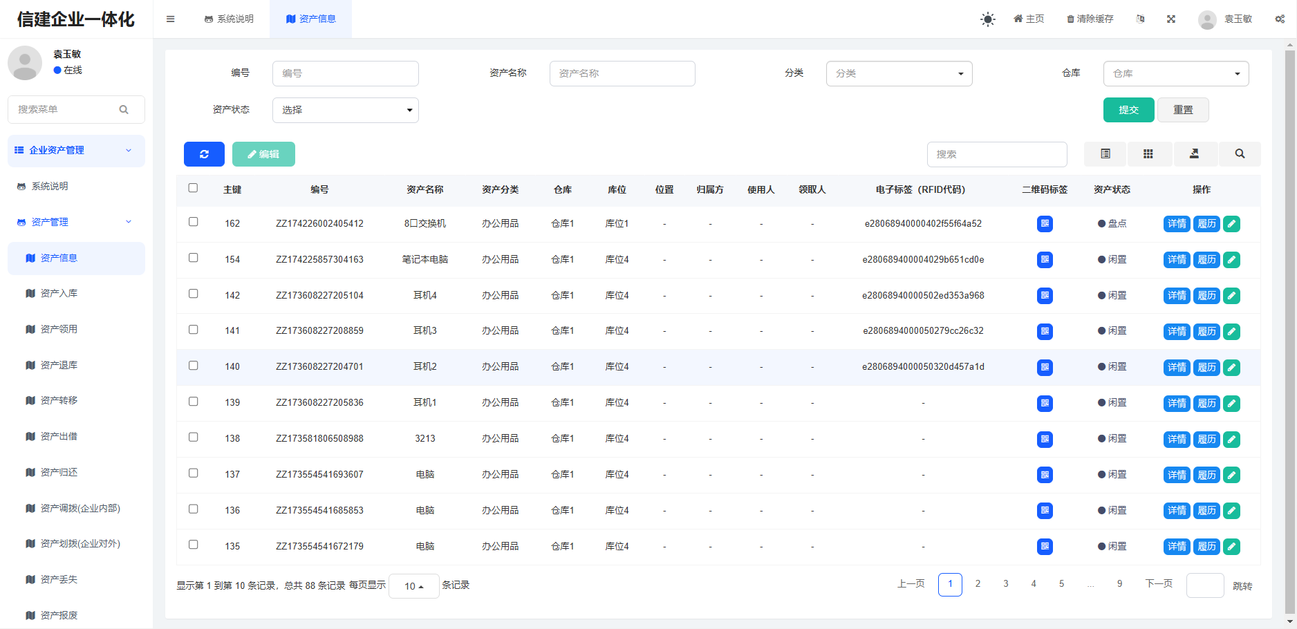 企业资产管理系统(支持RFID电子标签)