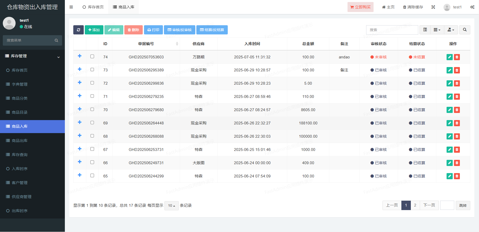 仓库出入库管理系统