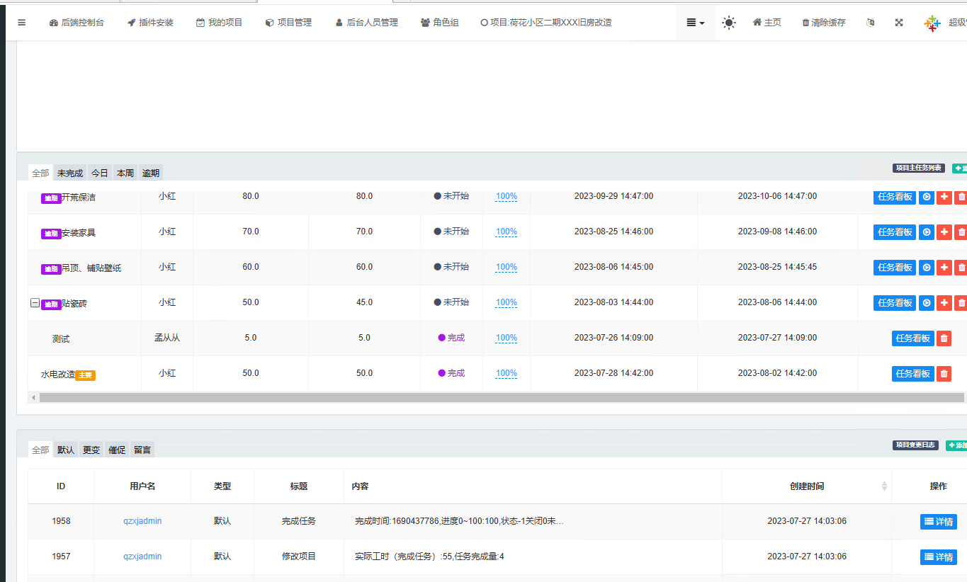 企业项目任务管理系统