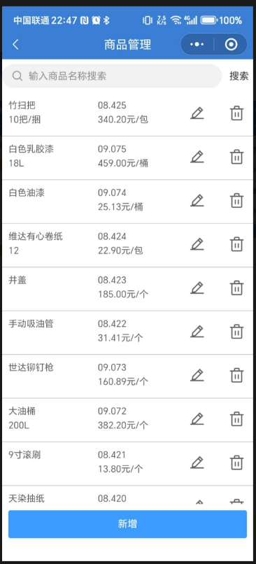 仓库出入库管理系统