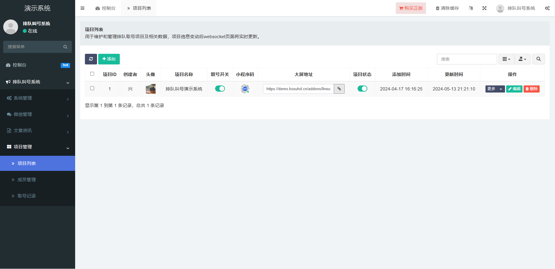 排队叫号系统