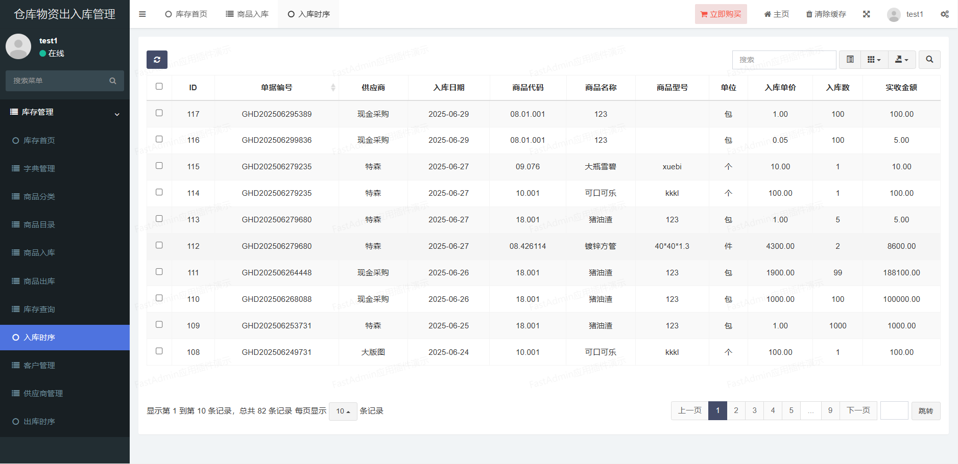 仓库出入库管理系统
