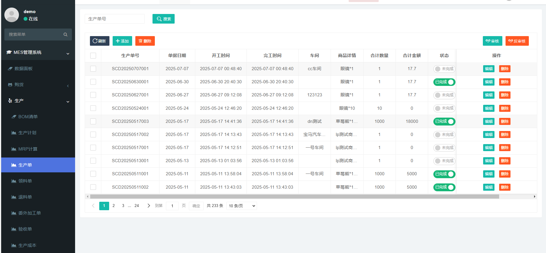 企业生产管理MES系统