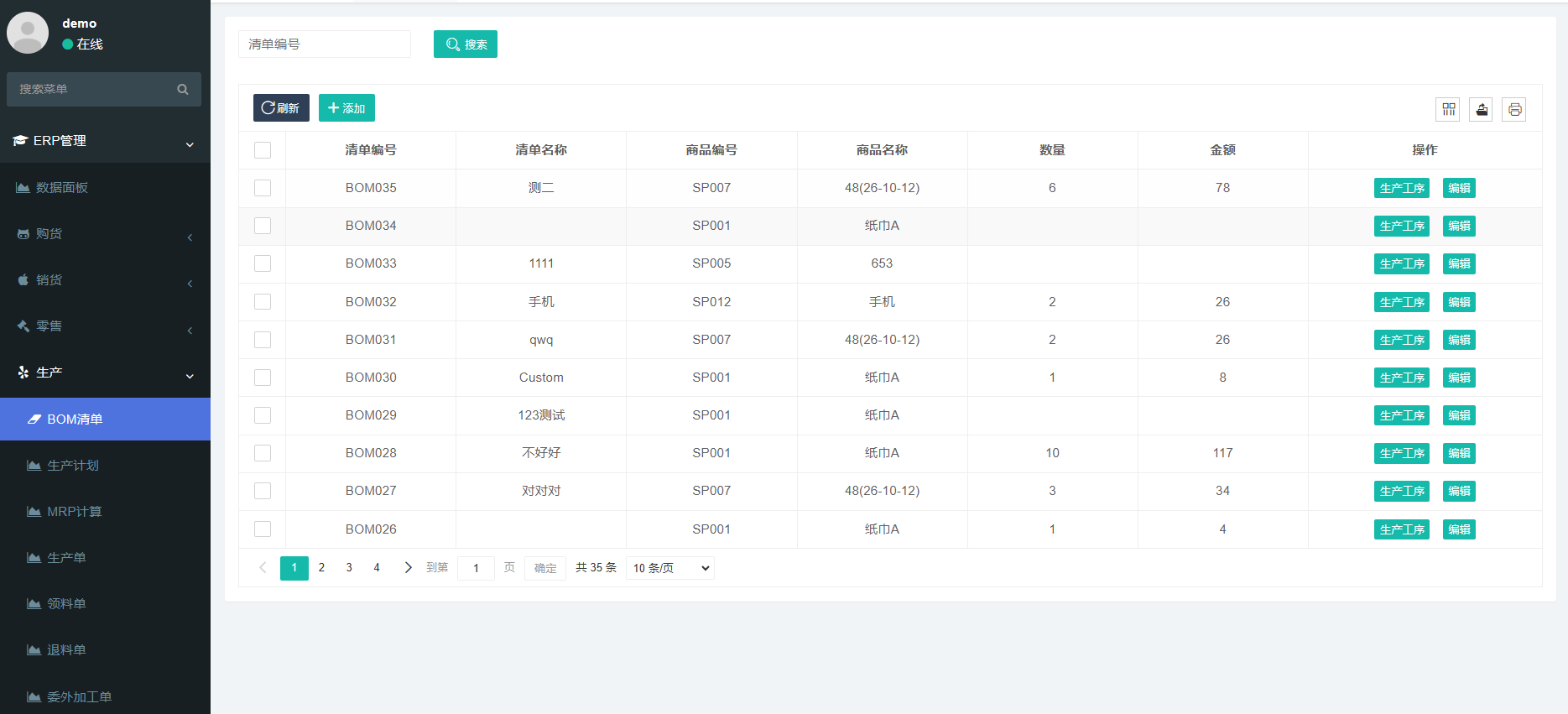 企业生产管理MES系统
