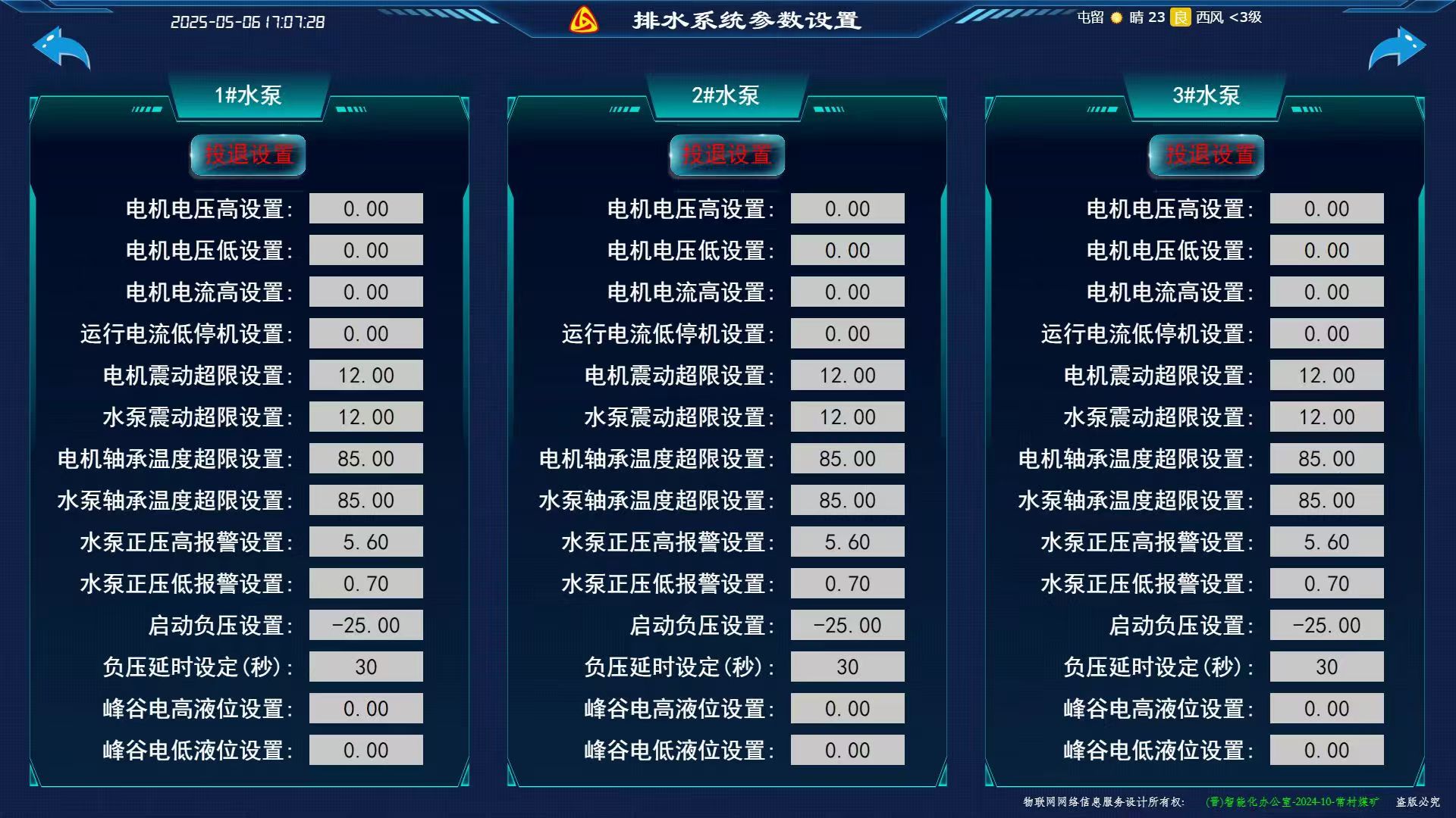 工业物联网数据采集系统