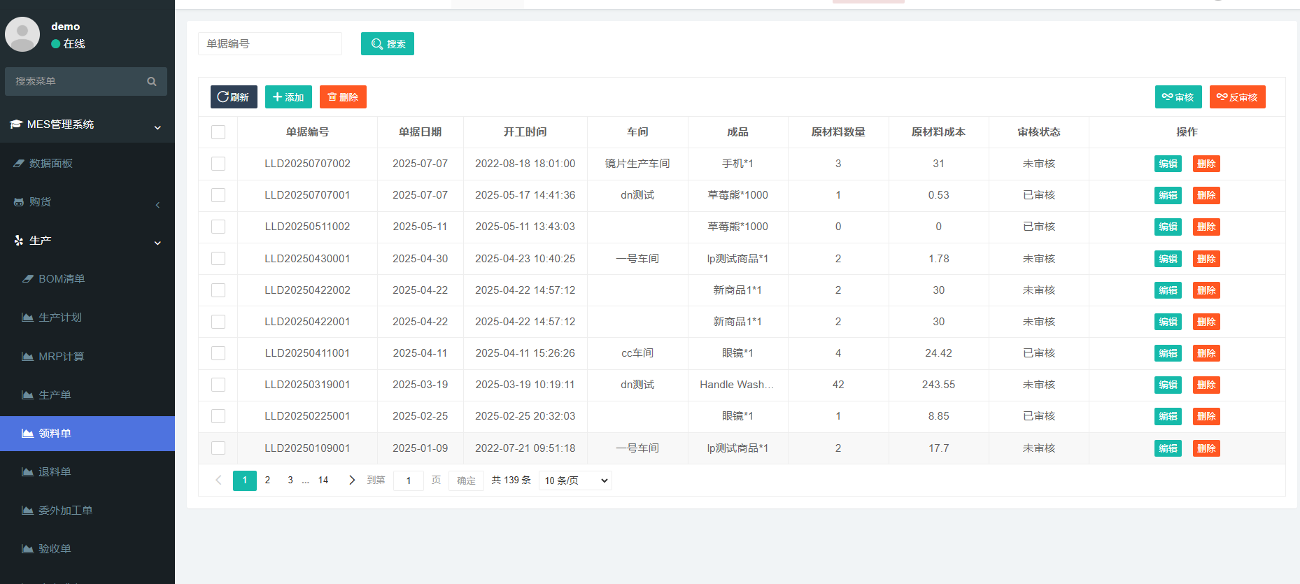 企业生产管理MES系统